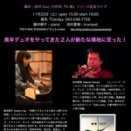 11月後半Liveへご参加下さい