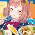 【にじさんじ】本間ひまわり初Vlogで宮崎巡り！絶品チキン南蛮に大感動＆青島神社で「にじ甲」必勝祈願の絵馬を奉納！