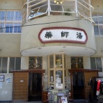 共同浴場DATA