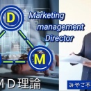 ＭＭＤ理論 素晴らし！YouTube発信中〜福徳直明