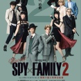 舞台『スパイファミリー２』：情報と画像も更新