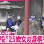 栃木強盗殺人事件の指示役だった女性　生後7か月の長女とビジネスホテルで潜伏し逮捕される
