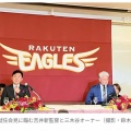 楽天　吉井理人氏の新監督就任を正式発表！　三木谷オーナーと並んで就任会見　背番号は「81」に決定
