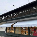 美味しいパン屋