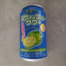 昔懐かしいスウィーティーサワー