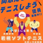 岩槻ジュニアソフトテニス公式HP　／　さいたま市　ソフトテニス　小学生