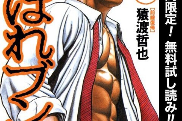 Tokyo Torrent 猿渡哲也