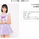 鞘師里保（広島出身、誕生日5月28日）　石川華望（広島出身、加入日5月28日）　←　これｗ