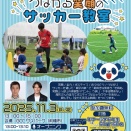 ザスパ群馬、パンサー・尾形氏の“サンキュー！”でつながる笑顔のサッカー教室を11月3日開催