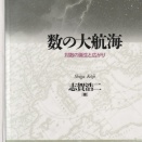 複素数は数ではない。オイラーの公式を作ったのは１７１４年弧度法を発明したロジャーコーツ