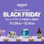 本日より、『Amazon』ブラックフライデー開催！ デュアルセンスや人気あるゲームなどがかなりお得になって買えるぞおおおおおお！