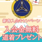 SENDAI柔術アカデミーBLOG