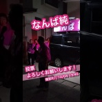 かわらばん～鶴岡市議なんば純のお便り～