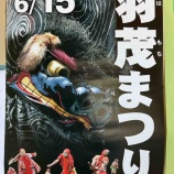 『【羽茂】羽茂まつり開催のお知らせ』の画像