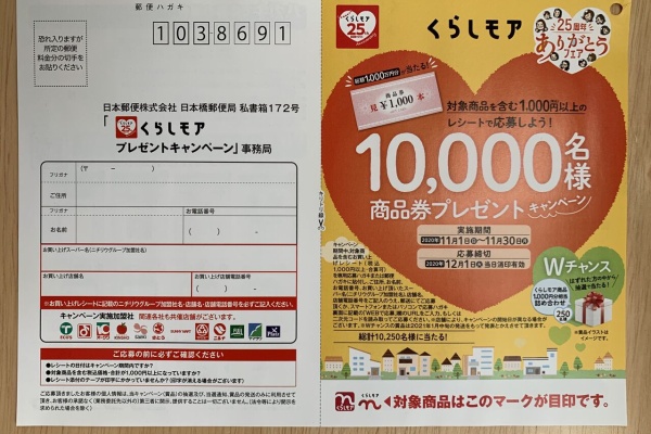 みーばんの懸賞ハマってますブログ 大量当選