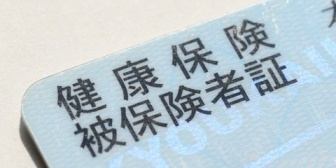 退職するんだけど、離職票が届くまでの1～2週間、保険証が使えなくなりますか？病院に行くとすべて自己負担になるのかな？