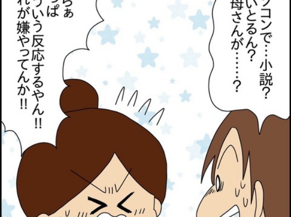 「毒親」呼ばわりされた私のブログ-9-小説
