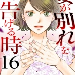 スカっとクミさん！戦う女の物語
