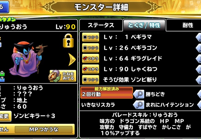 【DQどこでもモンパレ】勝どきの性能がやばすぎるｗｗｗｗ