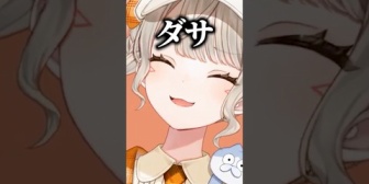 【ぶいすぽ】あまりにダサすぎるコメントにドン引きするめっさんｗｗｗ