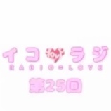 『[動画]2018.03.24 文化放送Ａ＆Ｇ「イコラジ　“ＲＡＤＩＯ＝ＬＯＶＥ” 」 第25回 【=LOVE(イコールラブ) 大谷映美里・大場花菜・髙松瞳】』の画像