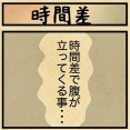 時間差で腹が立ってくる事・・・