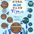 ４月２日は「世界自閉症啓発デイ」です。