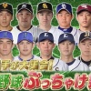 TBSさん、｢プロ野球の一流選手がスタジオに集結！｣という大嘘をついてしまう