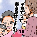 もっちのママ友トラブル・子育て漫画