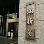 総務省さん、サイバーセキュリティ課職員を日給8000円（時給約1400円）で募集ｗｗ