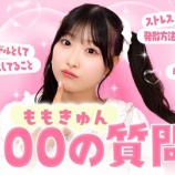 『[ノイミー] いこのいじょいch『【きゅんかわ】ももきゅんに100の質問【徹底解剖】』を公開！！』の画像