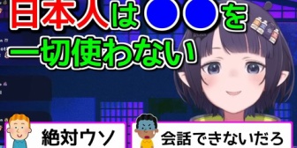 【ホロEN】イナが気付いた、日本人が使いたがらないもの