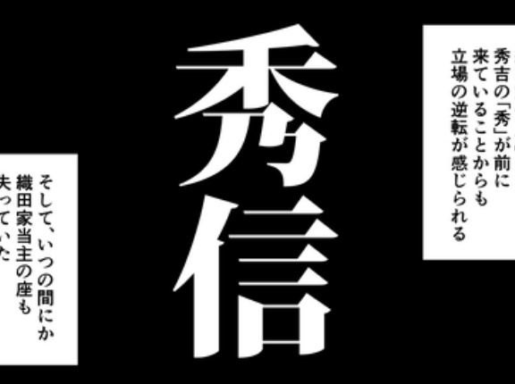 【4話】三法師の生涯～天下人候補から無職へ～