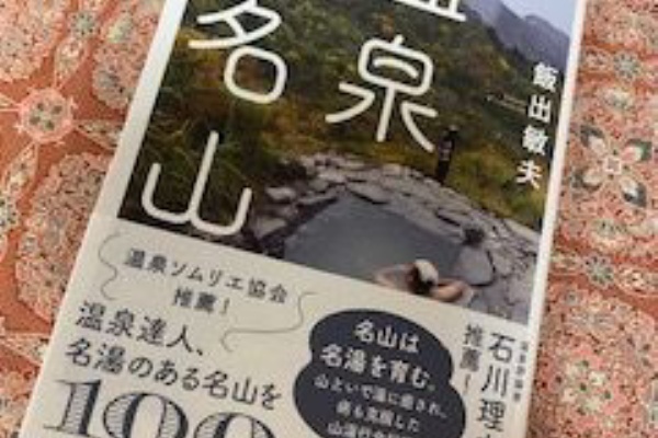 温泉ソムリエのブログ お知らせ