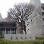 安保廃止の訴え、却下が最高裁で確定﻿