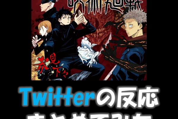 漫画まとめチャンネル 呪術廻戦