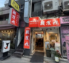 大輝家直系横浜家系ラーメン麺屋旭 錦糸町店＠錦糸町