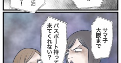 地獄のジャパンツアー【67】