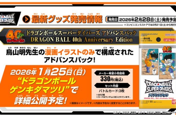 遊戯王&ドラゴンボール通販予約情報局