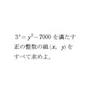2010 千葉大の整数問題改題　１