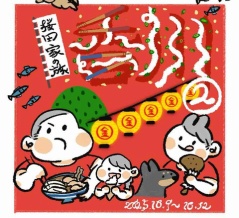 桜田家の旅【香川】2．宿