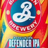 『【数量限定】「ブルックリンディフェンダーIPA」』の画像