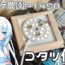 名古屋アイドールに向けて作るべきものを仕上げていく！