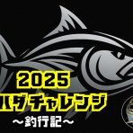 ひろパパ  BreedingJournal