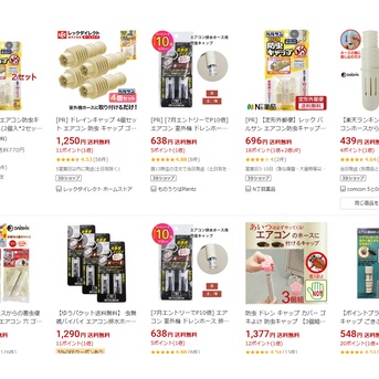 エアコンのホースキャップは定期的に点検を!!