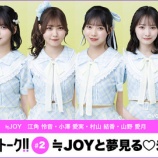 『[ニアジョイ] 本日(10/7) KDDIofficialチャンネル『未来妄想トーク!!』に、江角怜音・小澤愛実・村山結香・山野愛月 生出演』の画像