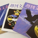 週刊文春「高市早苗首相に関する記事について」 重要なお知らせ、サイトに掲載　「次号にて取材経緯を説明」
