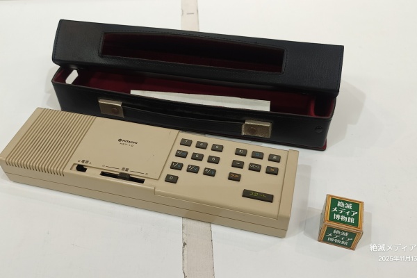 むかしのメディア媒体　12セット Extinct Media Museum | 絶滅メディア博物館 - 1981（昭和56）