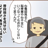 【9】不整脈と私（父、緊急で大学病院へ）