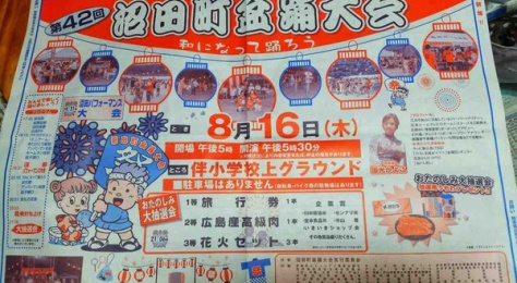 18年08月11日 まるごとgo 広島市安佐南区 安佐北区あたりの地域情熱ブログ 1 3
